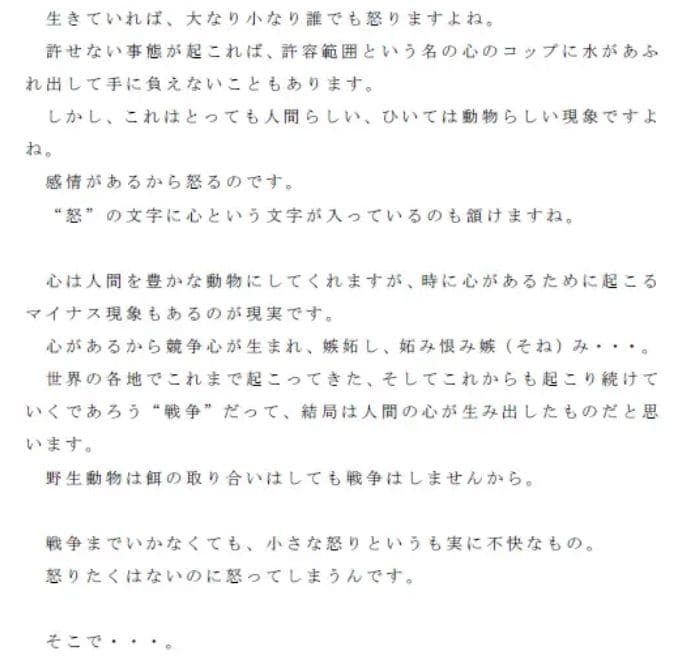 あなたの人生に良い話 怒りを前向きなエネルギーに変える サンプル 1