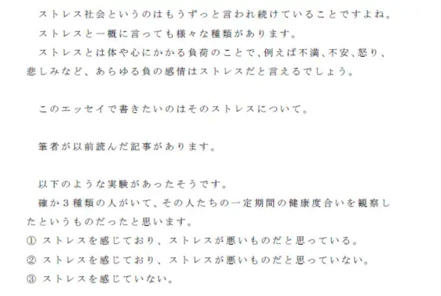私たちの人生に良い話 人間関係で生じるストレスとの付き合い方 サンプル 1