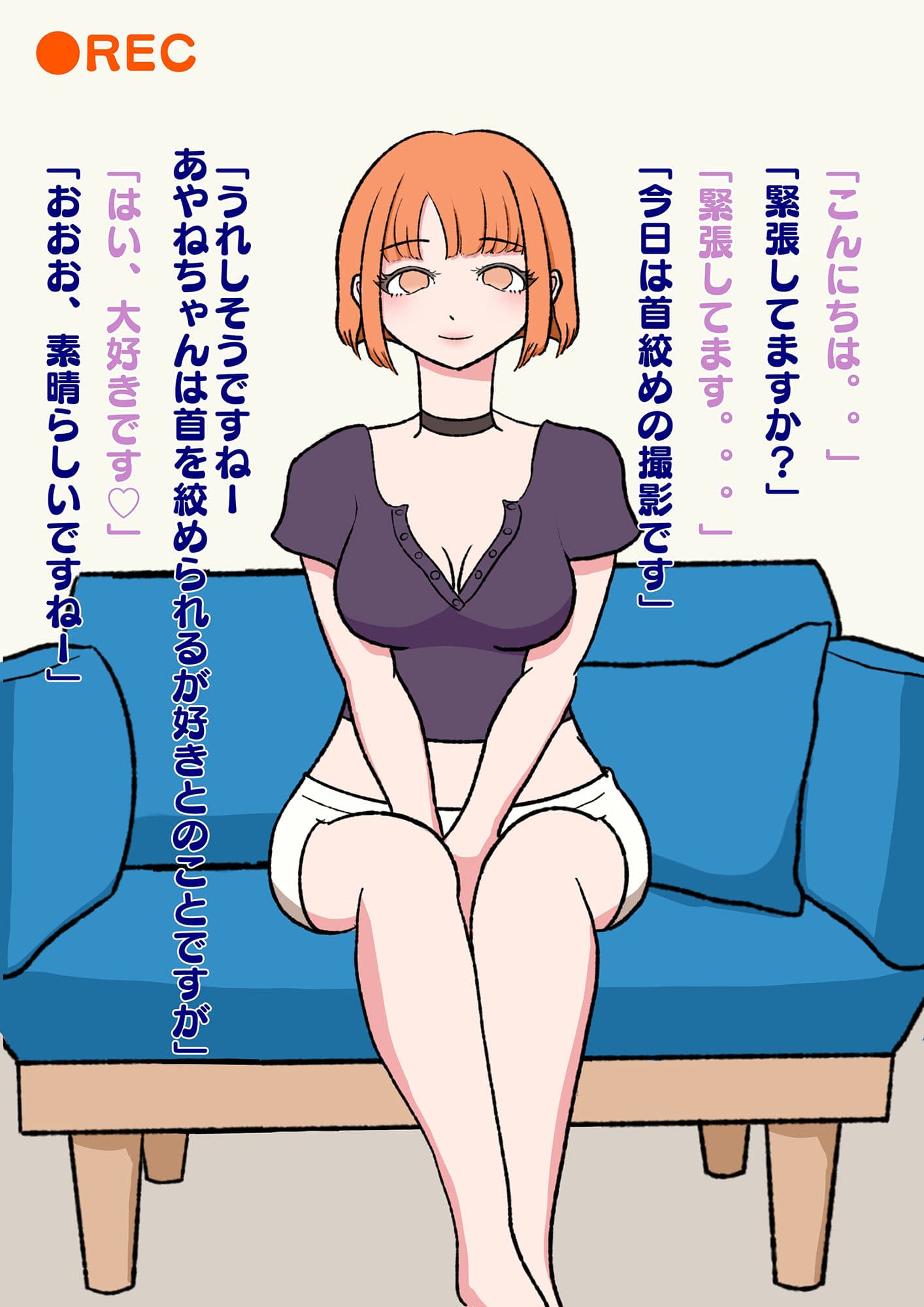 シにかけるおはなし 心臓を観察しながら首絞め！ サンプル 1