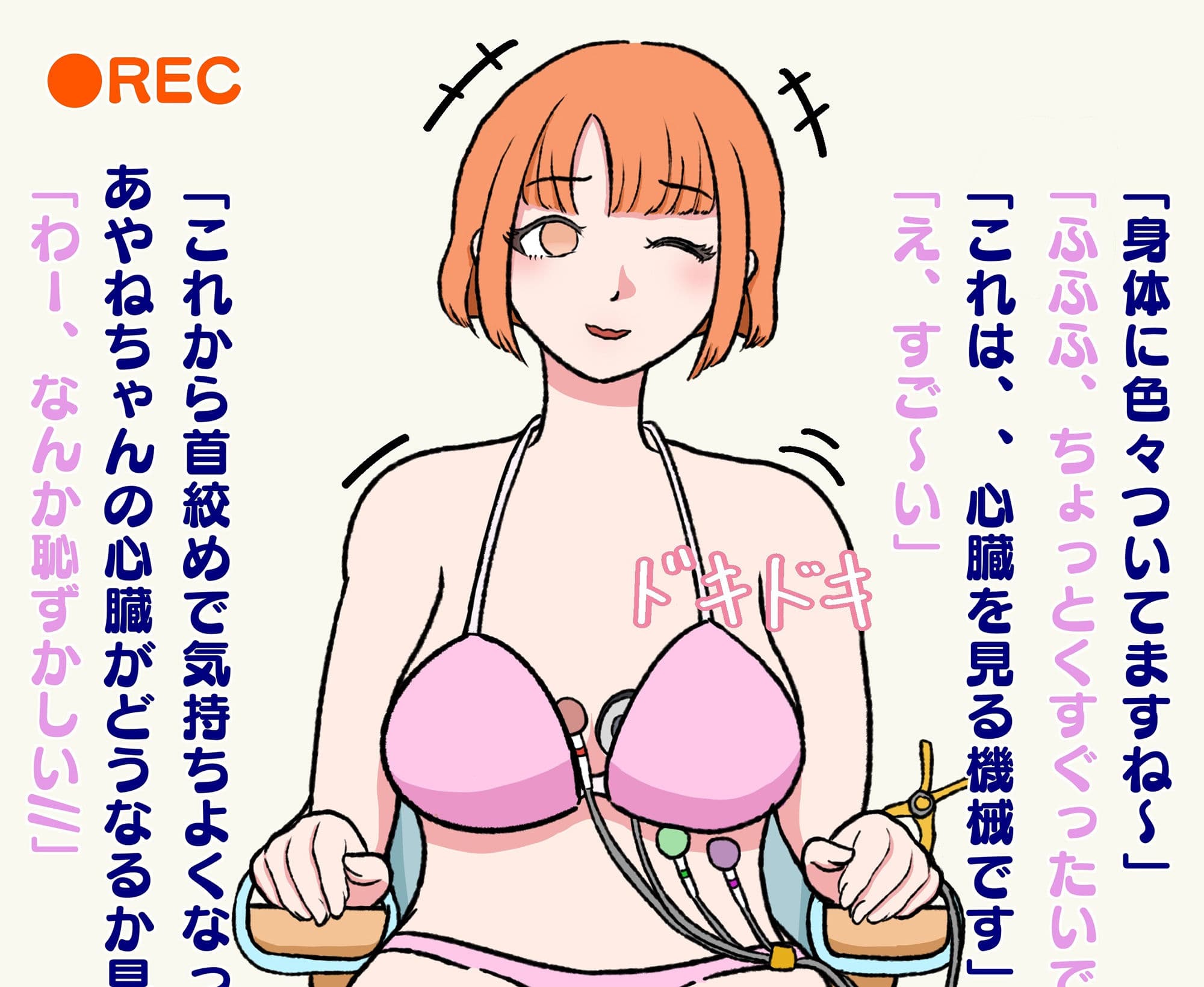 シにかけるおはなし 心臓を観察しながら首絞め！ サンプル 6