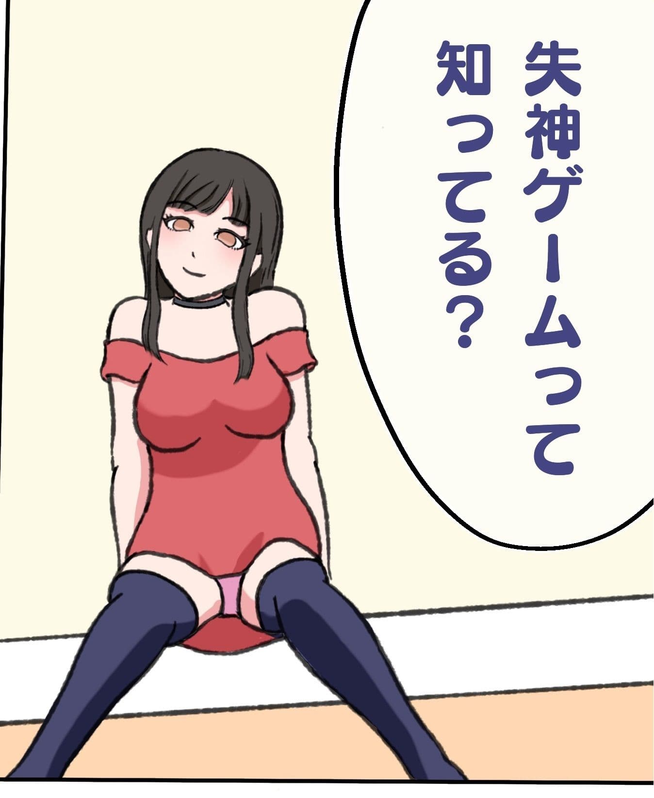 シにかけるおはなし エピソード0首絞めレズ サンプル 1