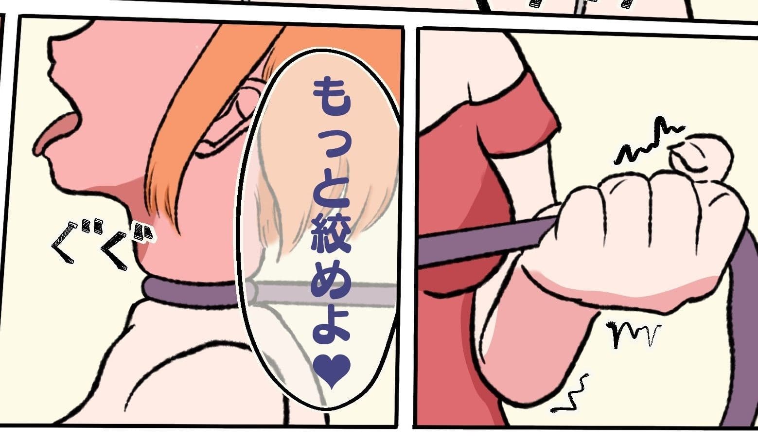 シにかけるおはなし エピソード0首絞めレズ サンプル 6