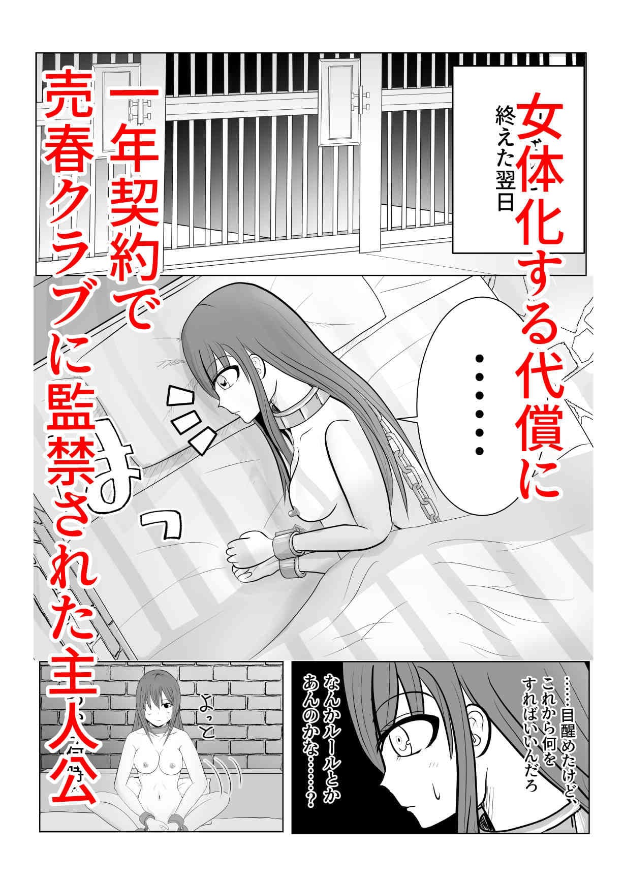 TS娘監禁中。-TSをする。性奴●になる。2- サンプル 1