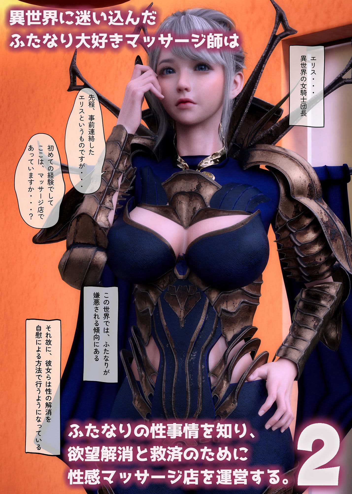 異世界に迷い込んだふたなり大好きマッサージ師はふたなりの性事情を知り、欲望解消と救済のために性感帯マッサージ店を運営する。2 サンプル 1