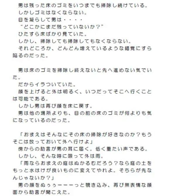 掃除を止められない男 サンプル 1