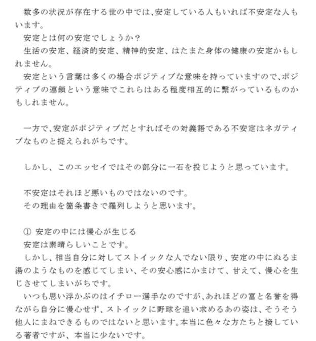 私たちの人生に良い話 ‘不安定’は悪くない 時代的側面からも考察した、不安定のメリット サンプル 1