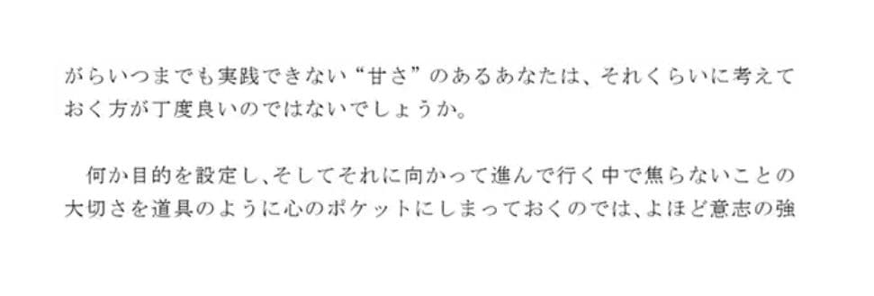 不安定で変化が激しく浮足立ちがちな時代において焦らない、ということを実践するための画期的逆転発想 サンプル 2