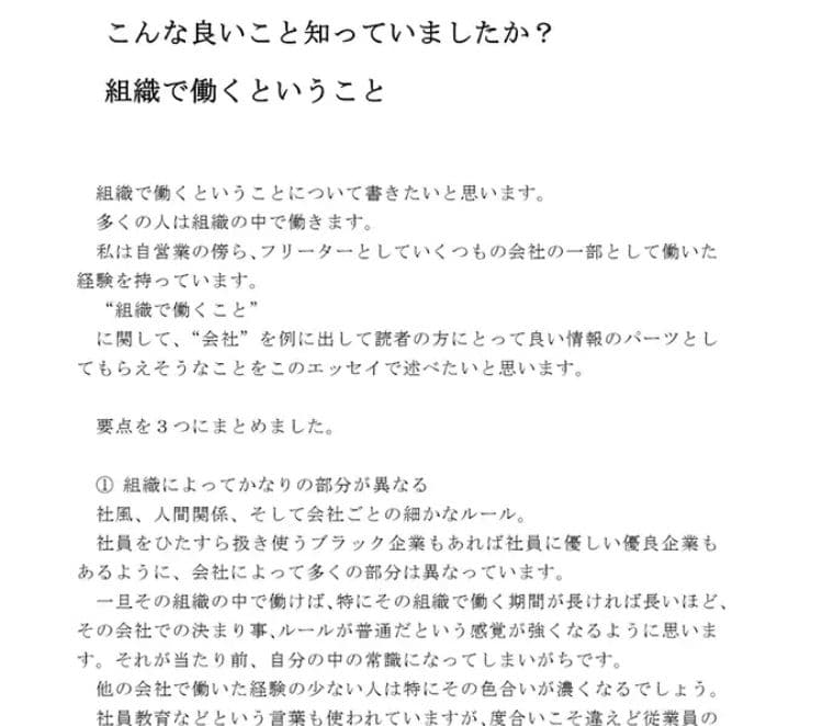 こんな良いこと知っていましたか？組織で働くということ サンプル 1