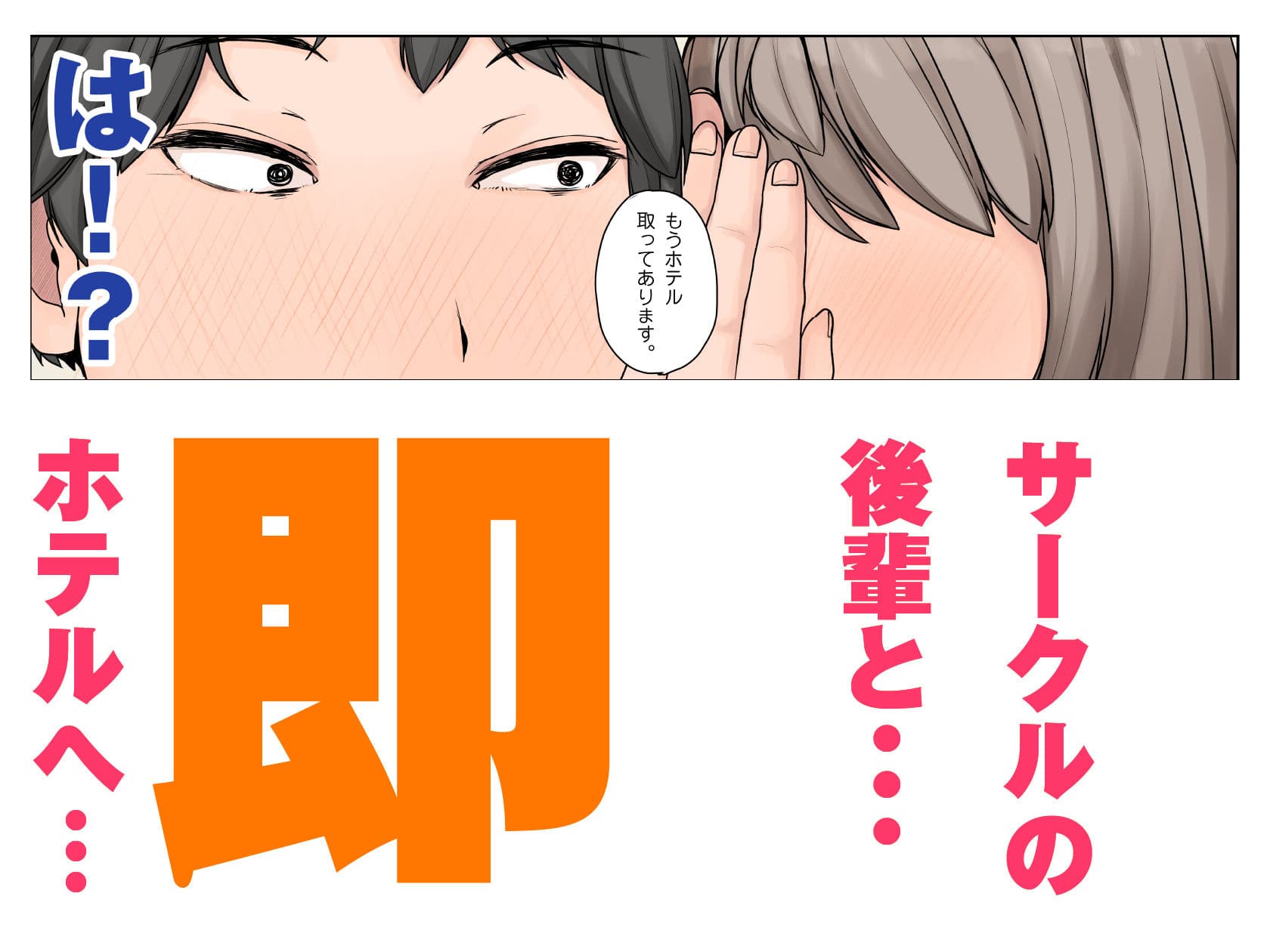 サークルのエロい後輩 サンプル 2