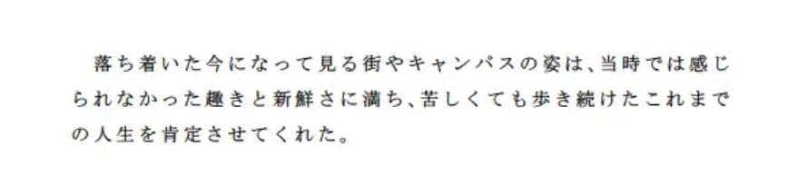 懐かしい場所 孤独だった大学時代 サンプル 3