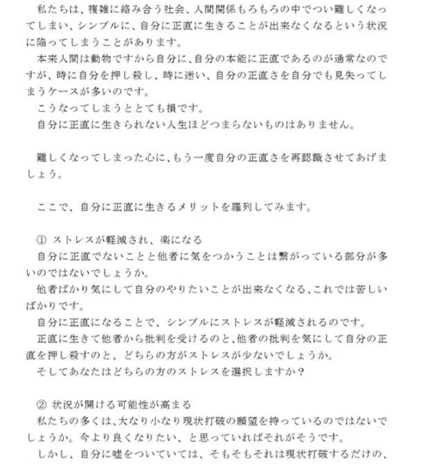 私たちの人生に良い話 自分に正直に生きることの多大なるメリット サンプル 1