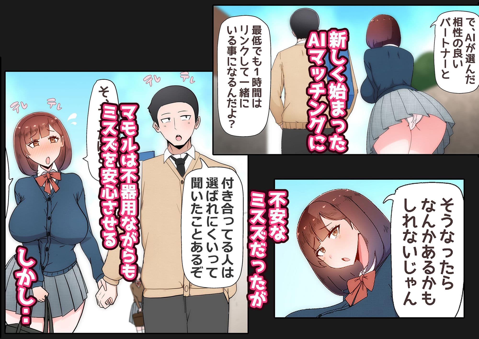 たった一度のAIマッチングで幼馴染みが堕ちた理由 サンプル 1