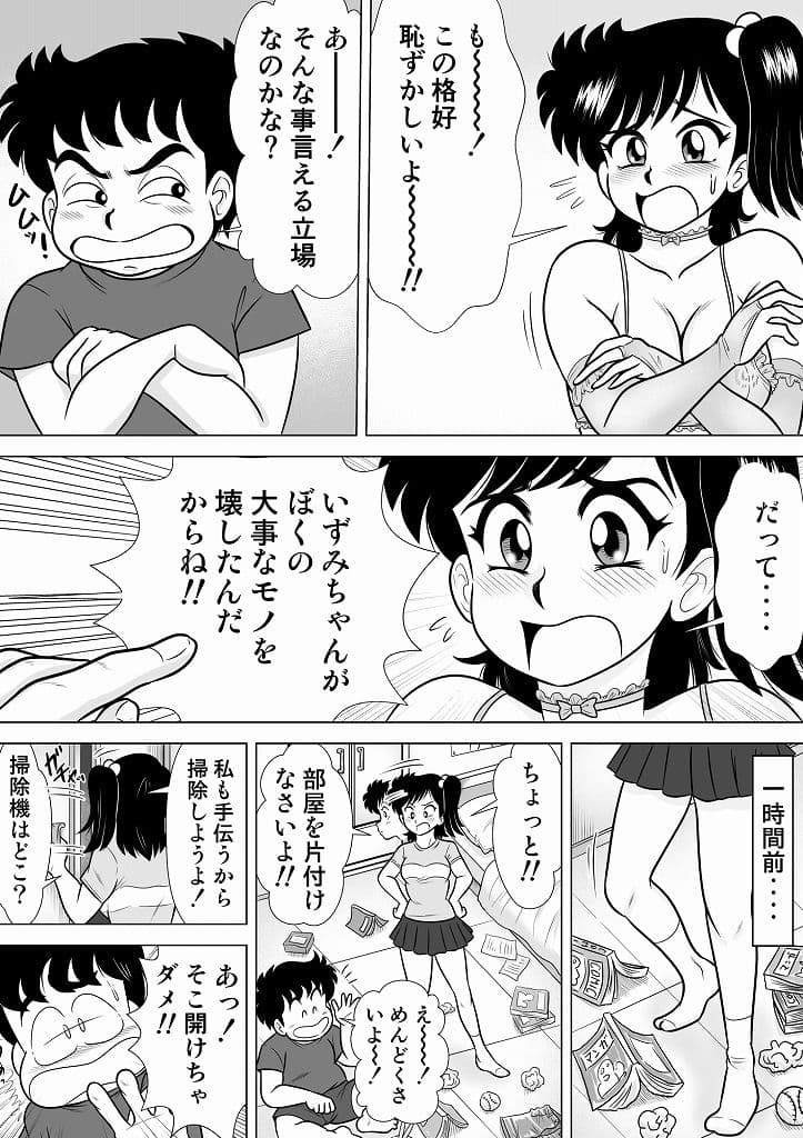 いずみちゃん敏感ハート3 サンプル 2