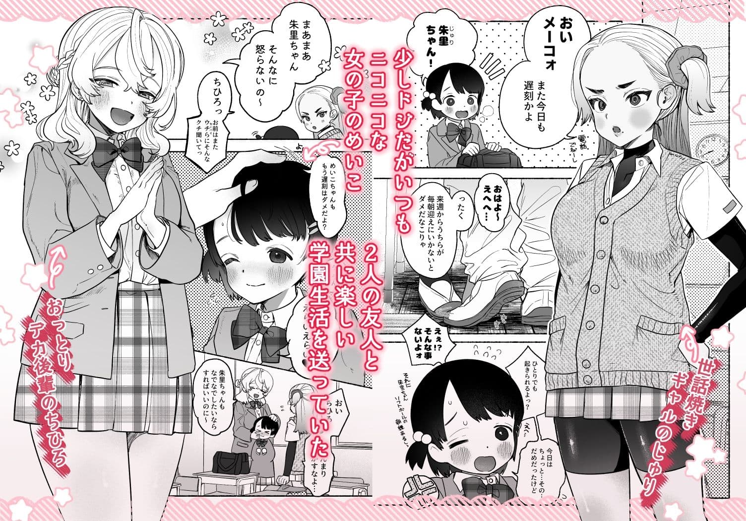 友情劣情百合発情 サンプル 1