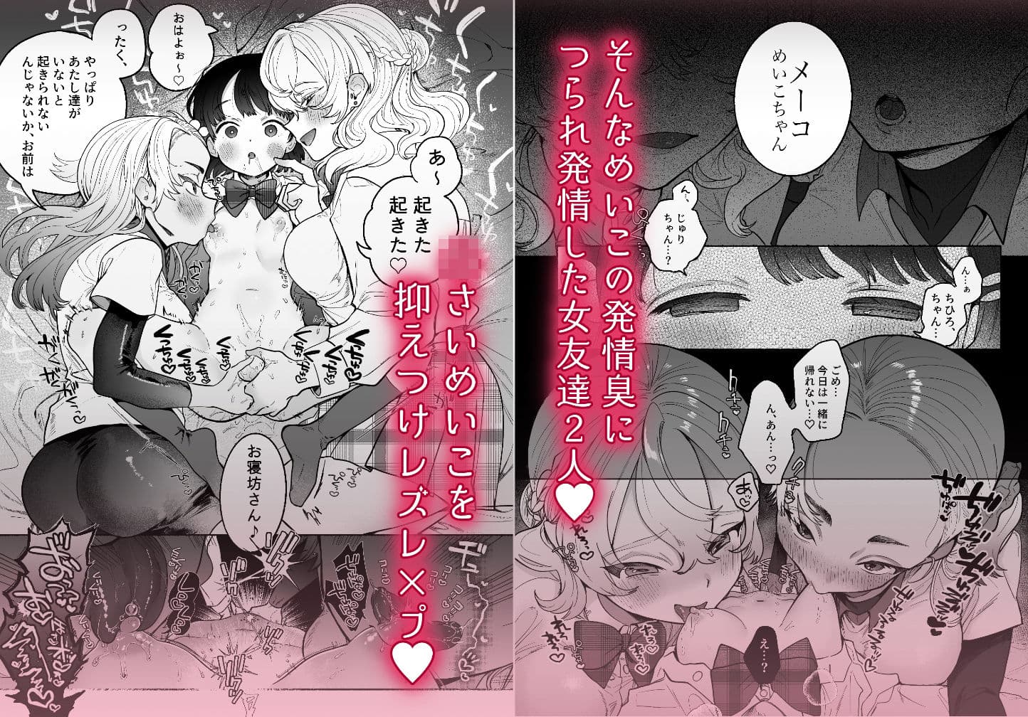 友情劣情百合発情 サンプル 3