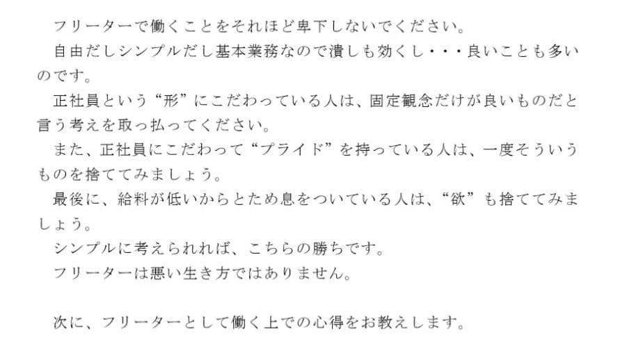 こんな良いこと知っていましたか? フリーターはこんなにもメリットがある 自由にシンプルに生きる良さ サンプル 2