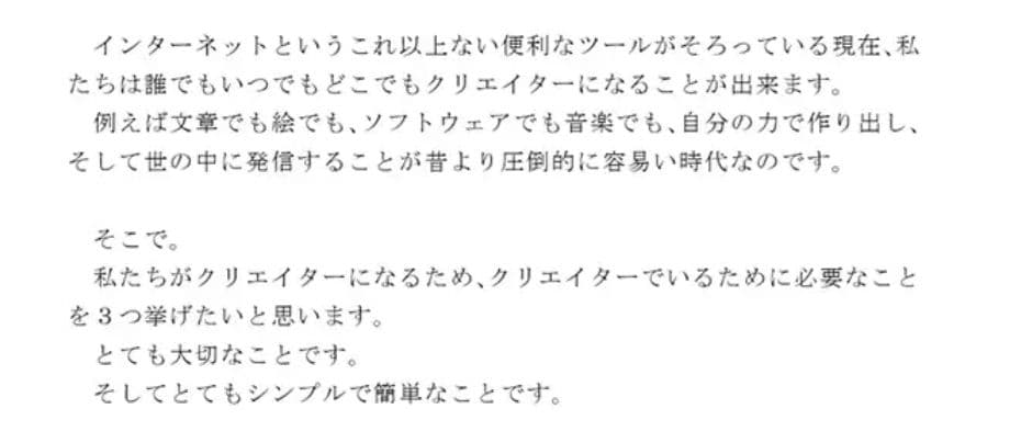 私たちの人生に良い話 クリエイターでいることの大切さ クリエイターでいるために必要なこと サンプル 1
