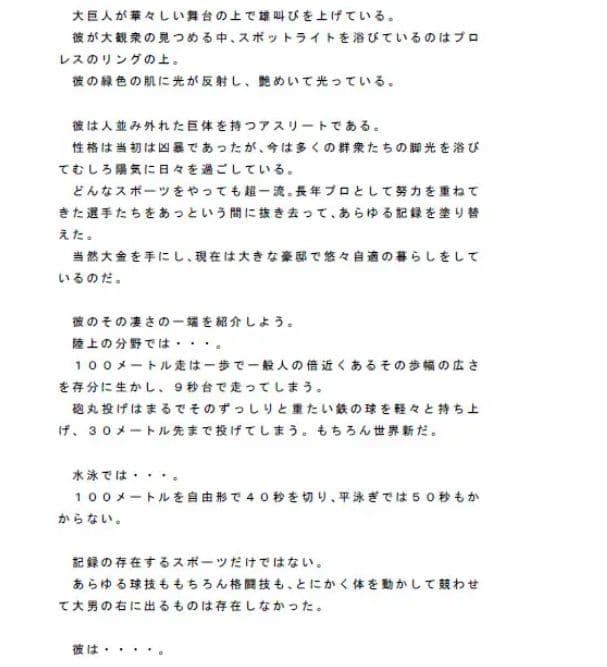 緑色の大男はスポーツ業界の常識を覆すアスリート サンプル 1