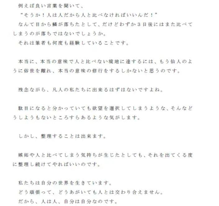 私たちの人生に良い話 私たちの心を苦しめる’嫉妬の気持ち’と付き合っていく方法 サンプル 1