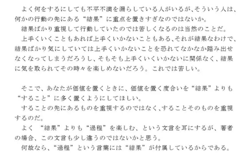 私たちの人生に良い話 ‘すること’に価値を置く考え方 サンプル 1