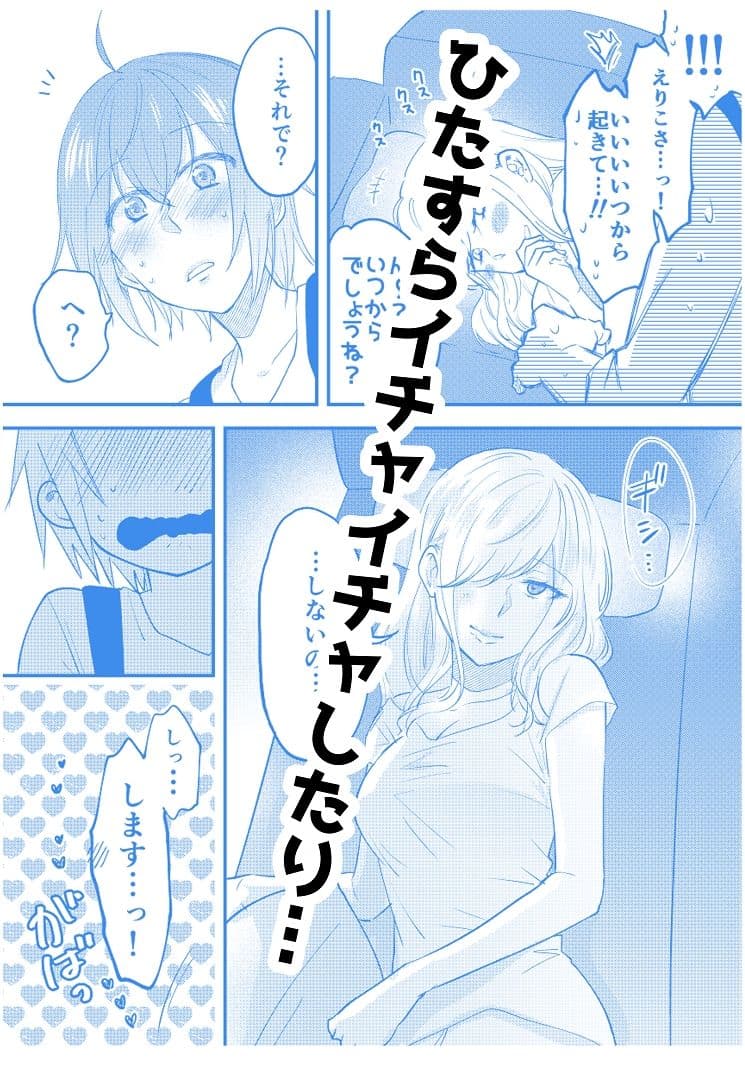 仕事の後は恋しよう SNS投稿漫画まとめ 9 サンプル 2