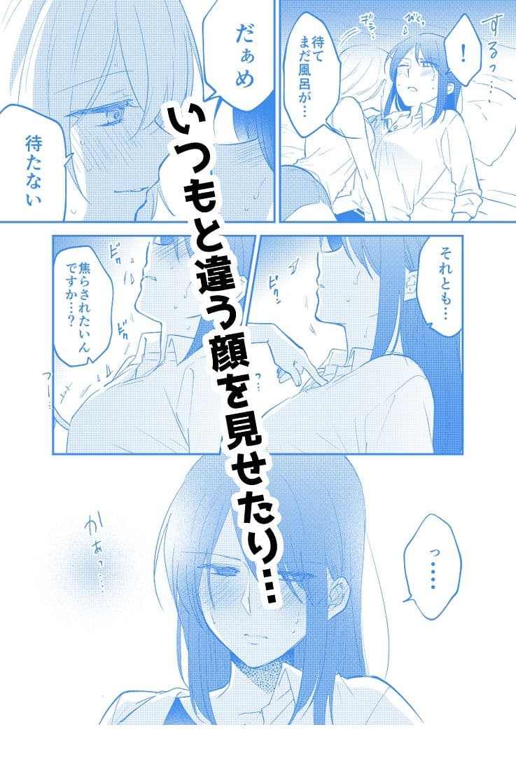 仕事の後は恋しよう SNS投稿漫画まとめ 9 サンプル 3
