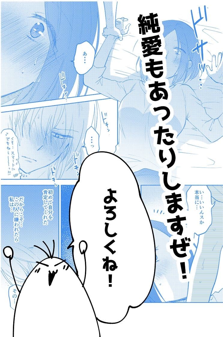 仕事の後は恋しよう SNS投稿漫画まとめ 9 サンプル 4