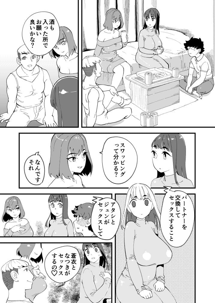 共有彼女2nd 孕ませ夫婦交換 サンプル 7