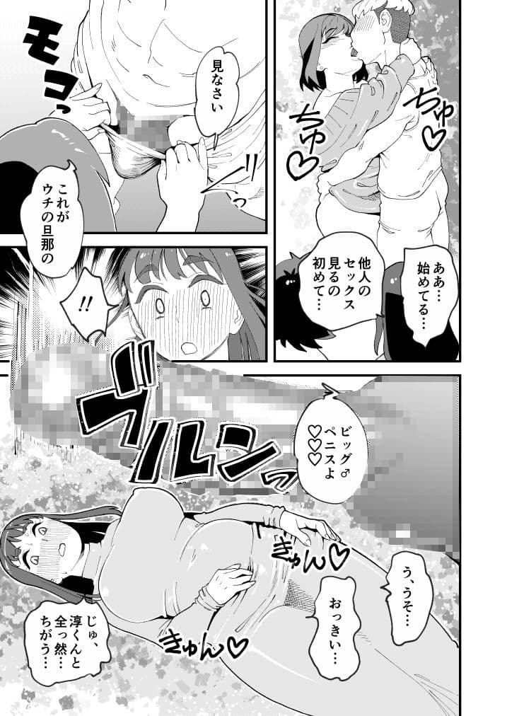 共有彼女2nd 孕ませ夫婦交換 サンプル 9