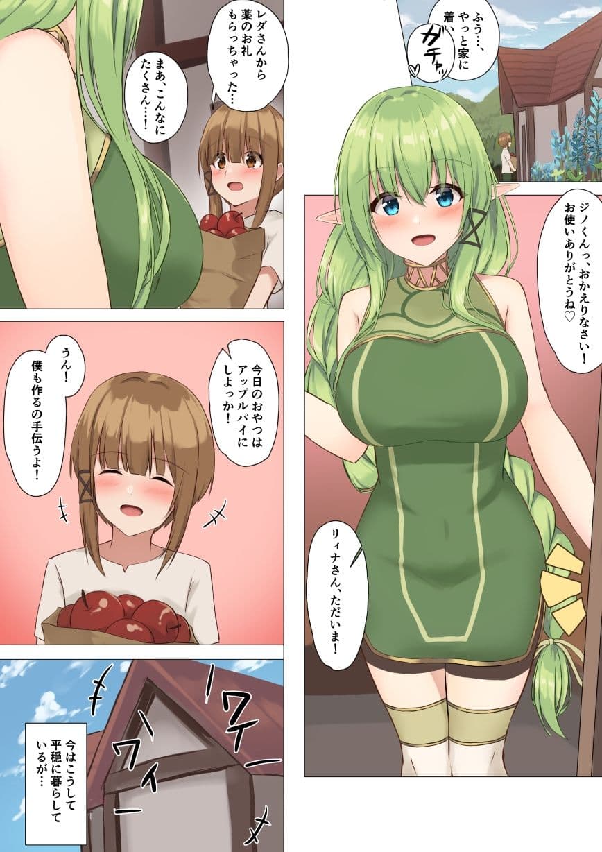 エルフのお姉さんと、もんもん二人暮らし サンプル 3