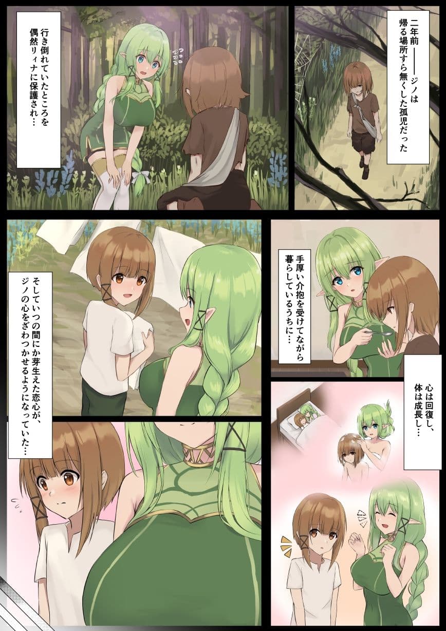 エルフのお姉さんと、もんもん二人暮らし サンプル 4