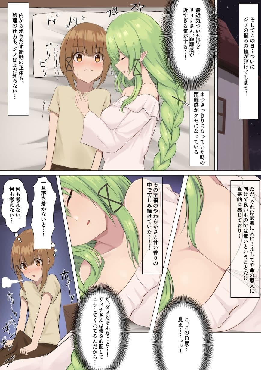 エルフのお姉さんと、もんもん二人暮らし サンプル 5