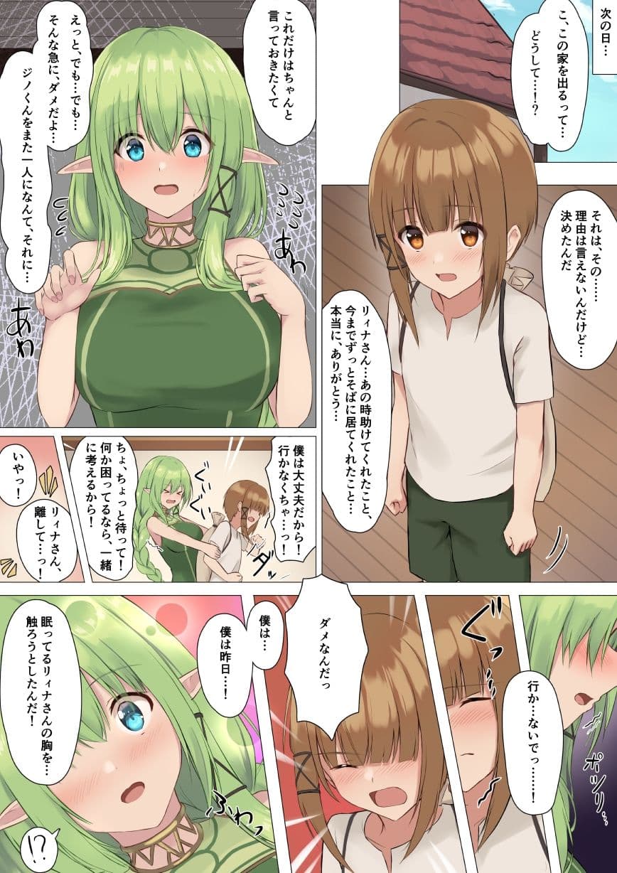 エルフのお姉さんと、もんもん二人暮らし サンプル 7