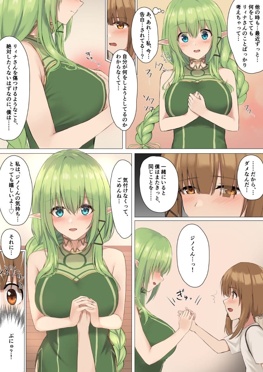 エルフのお姉さんと、もんもん二人暮らし サンプル 8