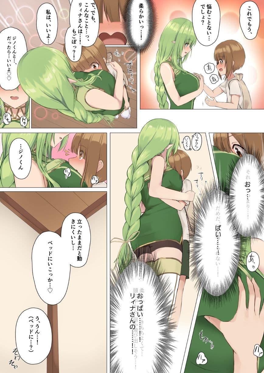 エルフのお姉さんと、もんもん二人暮らし サンプル 9