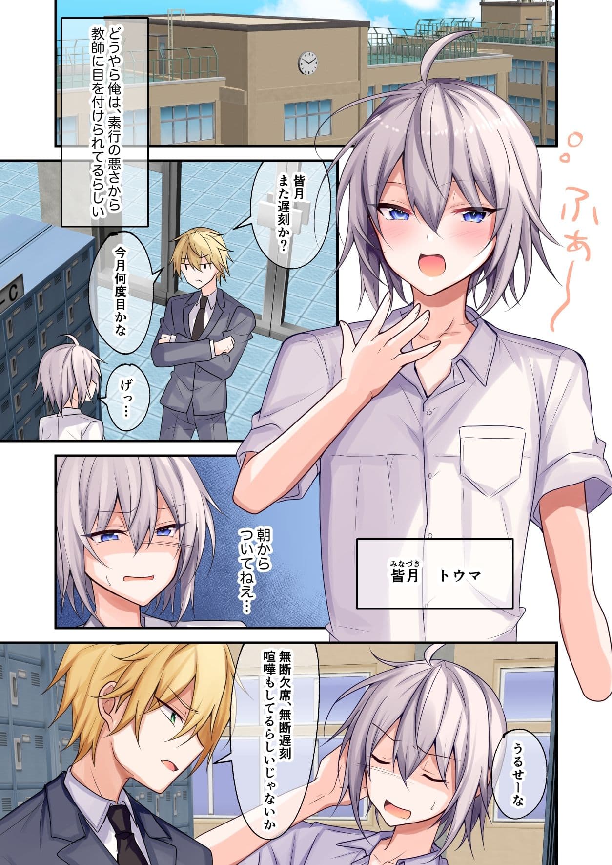 不良くんに媚薬を盛って遊ぼう サンプル 1