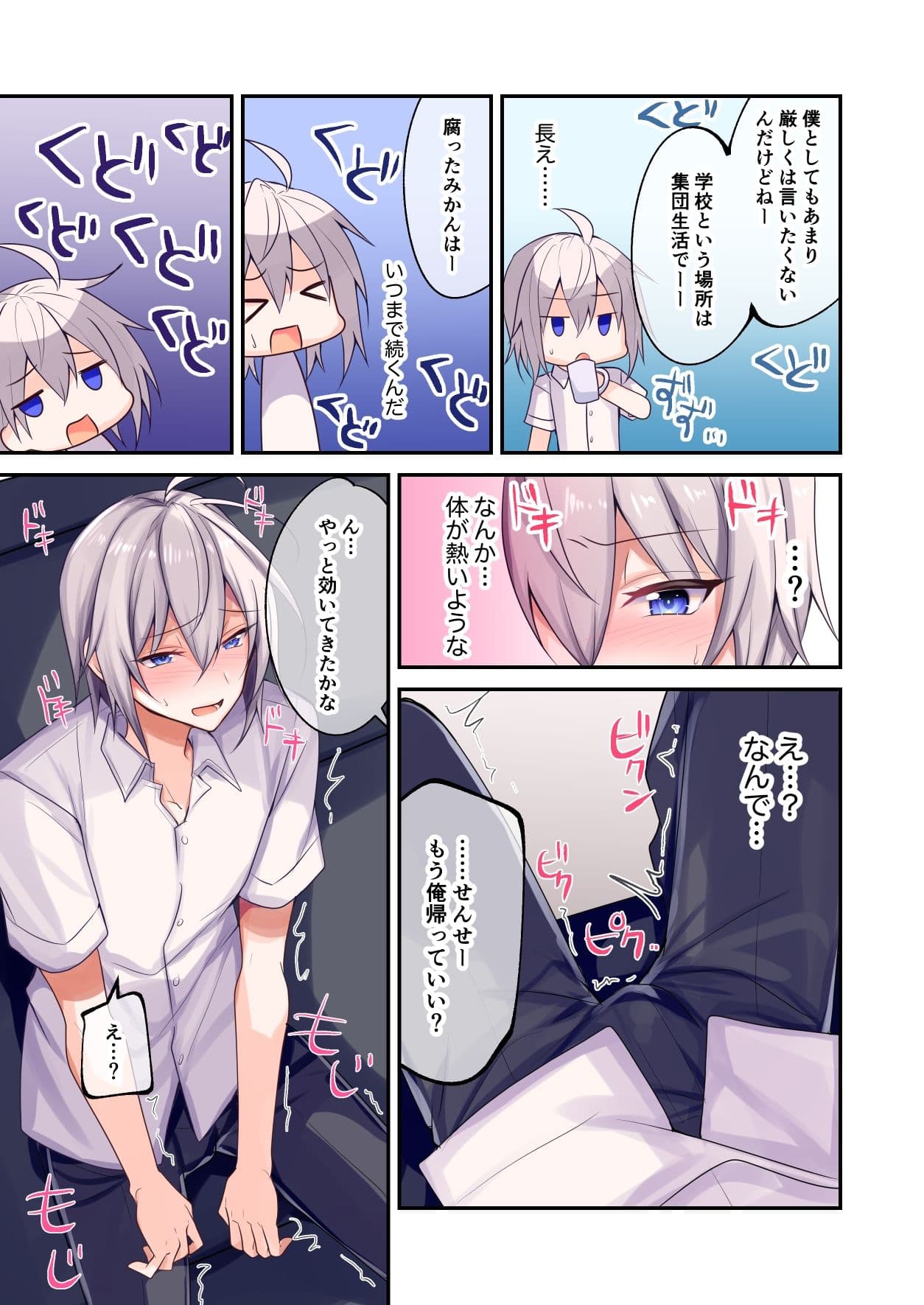 不良くんに媚薬を盛って遊ぼう サンプル 2