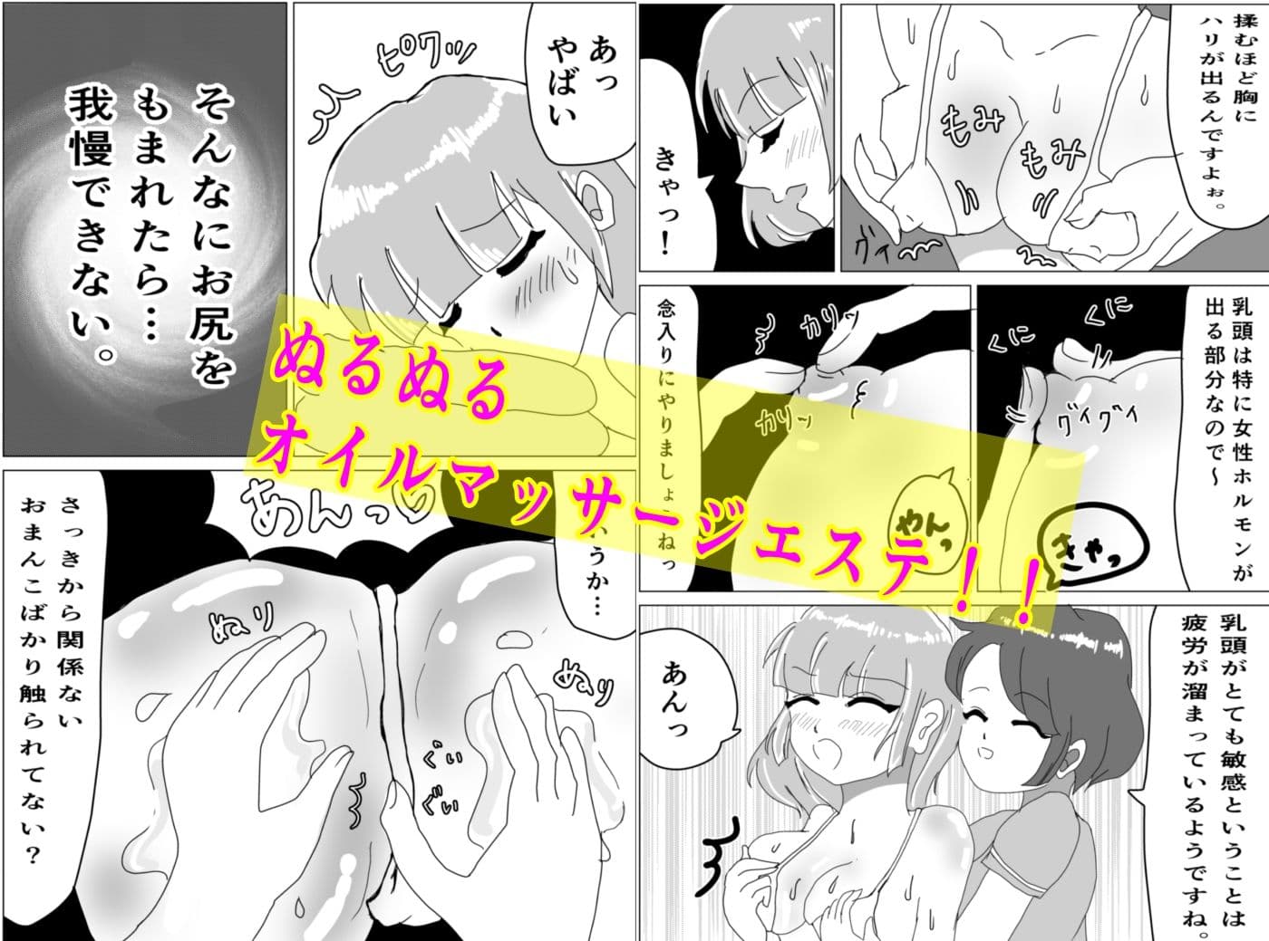 女性ホルモン活性化 ぬるぬるエロエロ強●マッサージ サンプル 2