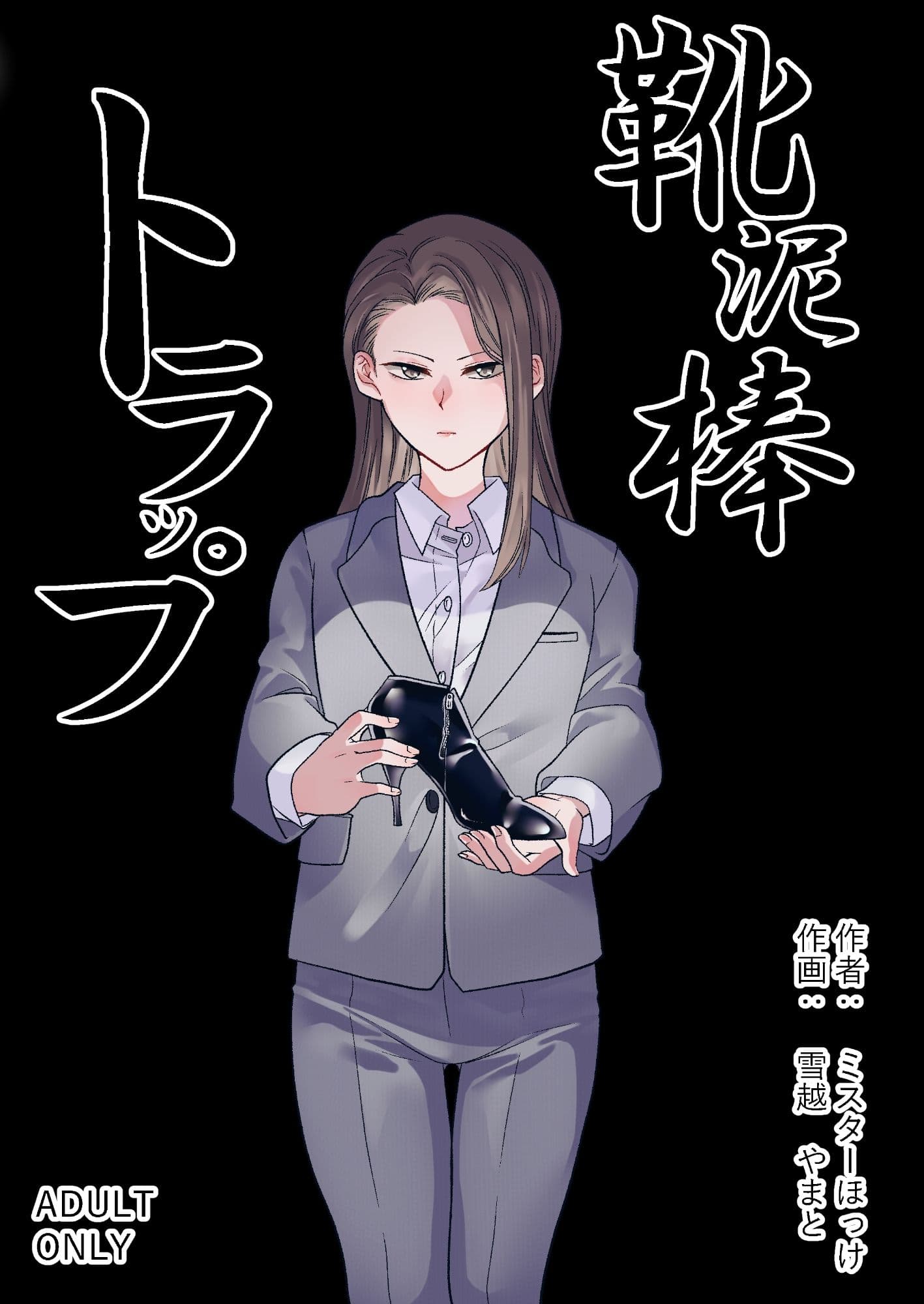 靴泥棒トラップ サンプル 1