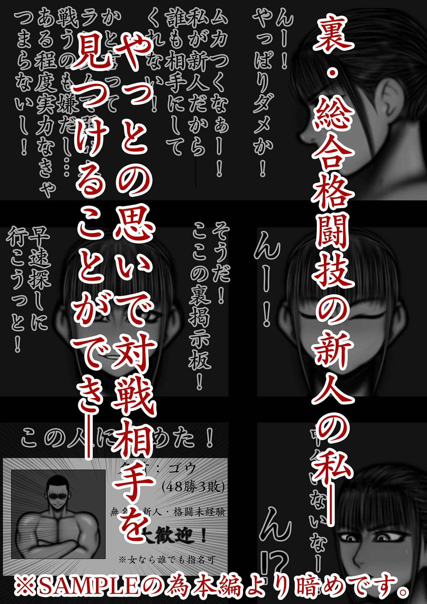 裏・総合格闘技 番外編 〜格闘に自信のある私がこんな事に〜 サンプル 2