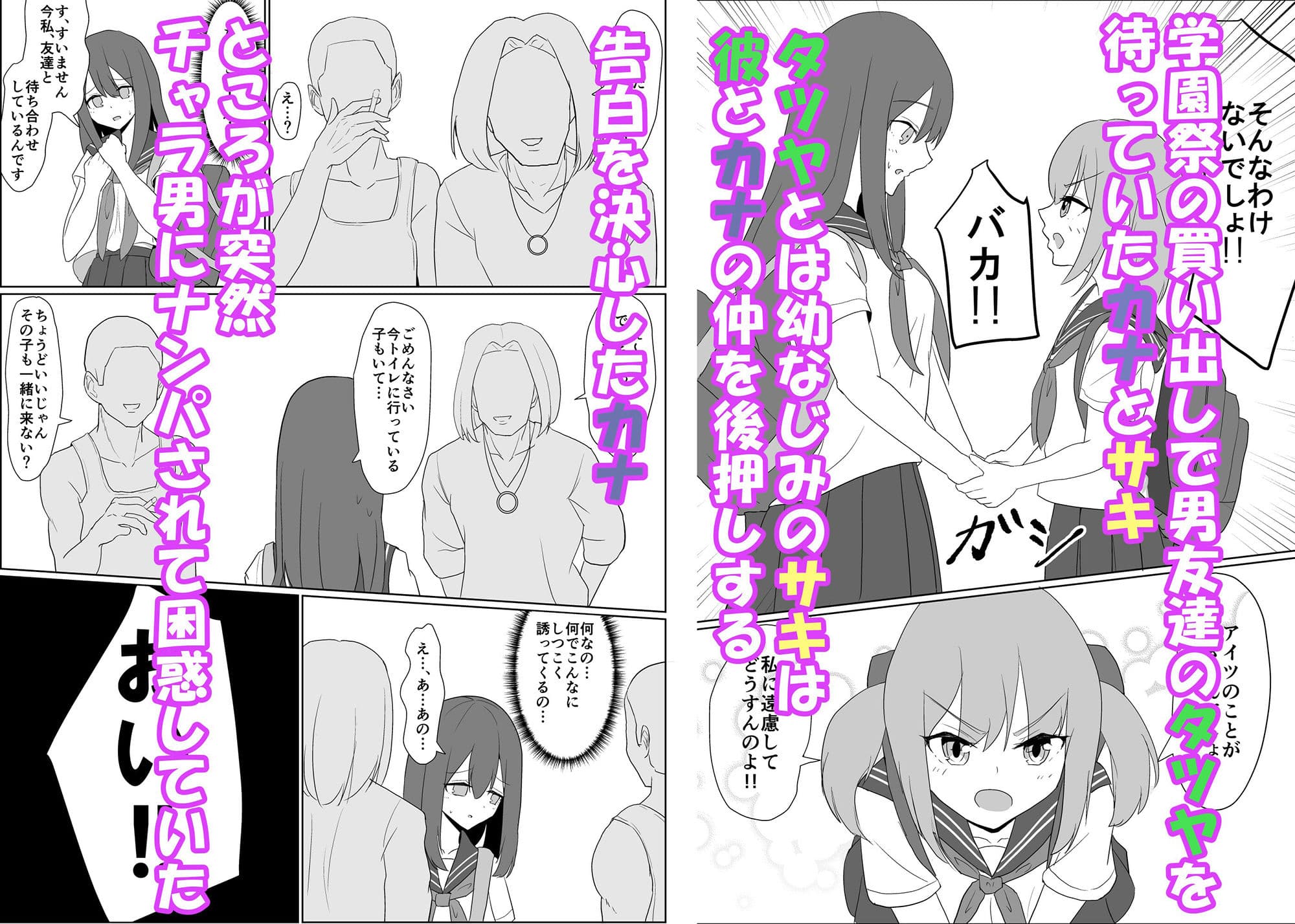 僕の好きな子と彼女をチャラ男から守ろうとした大切な幼なじみが催○アプリでふたり一緒に肉便器にされた話 サンプル 1