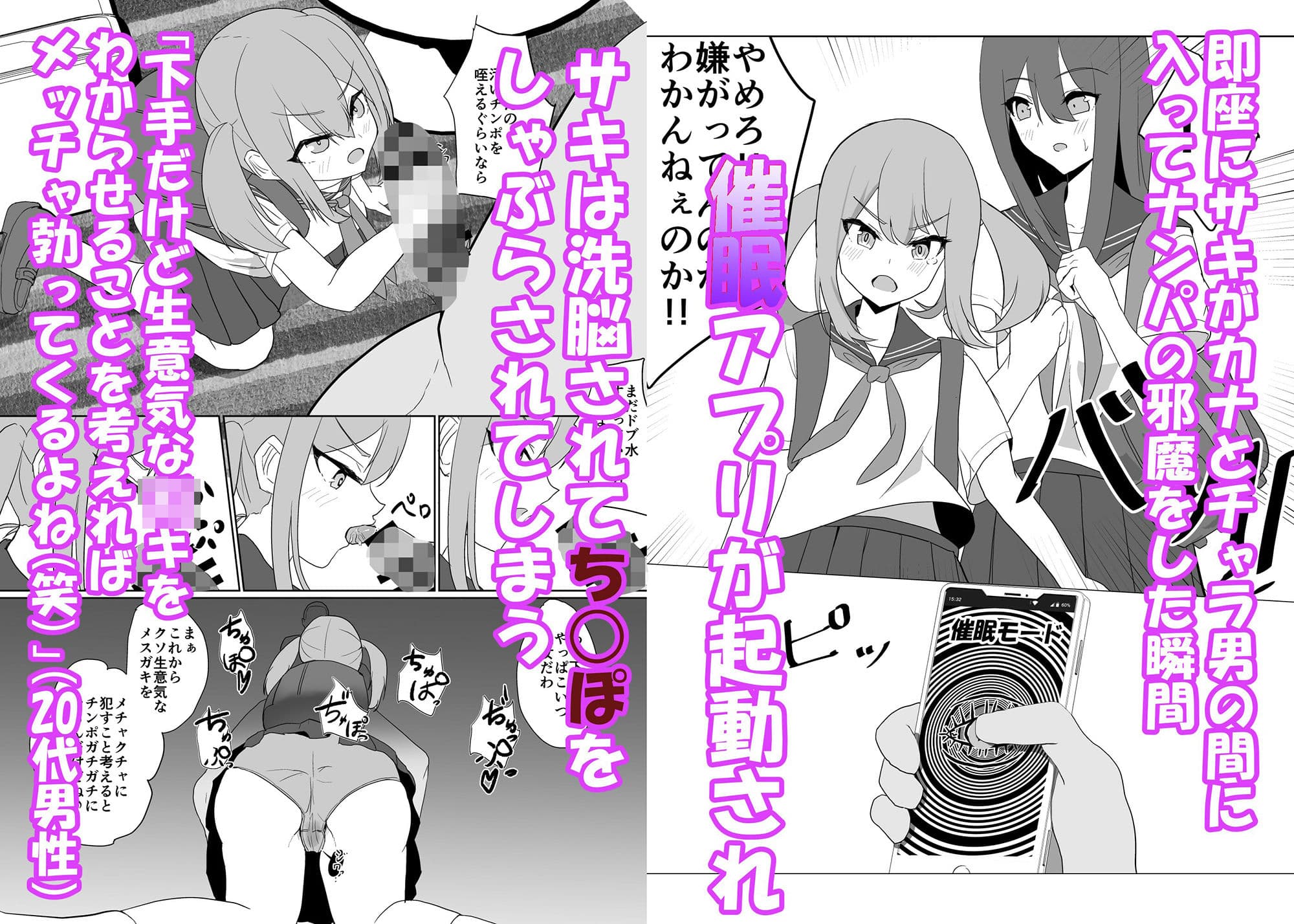 僕の好きな子と彼女をチャラ男から守ろうとした大切な幼なじみが催○アプリでふたり一緒に肉便器にされた話 サンプル 2