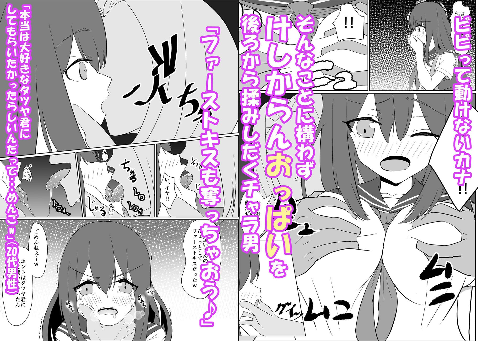 僕の好きな子と彼女をチャラ男から守ろうとした大切な幼なじみが催○アプリでふたり一緒に肉便器にされた話 サンプル 3