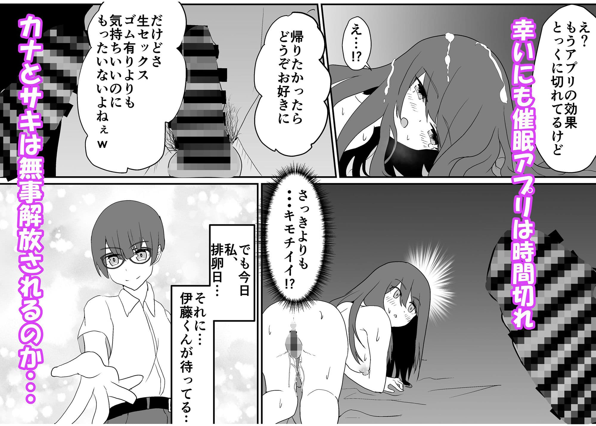 僕の好きな子と彼女をチャラ男から守ろうとした大切な幼なじみが催○アプリでふたり一緒に肉便器にされた話 サンプル 7