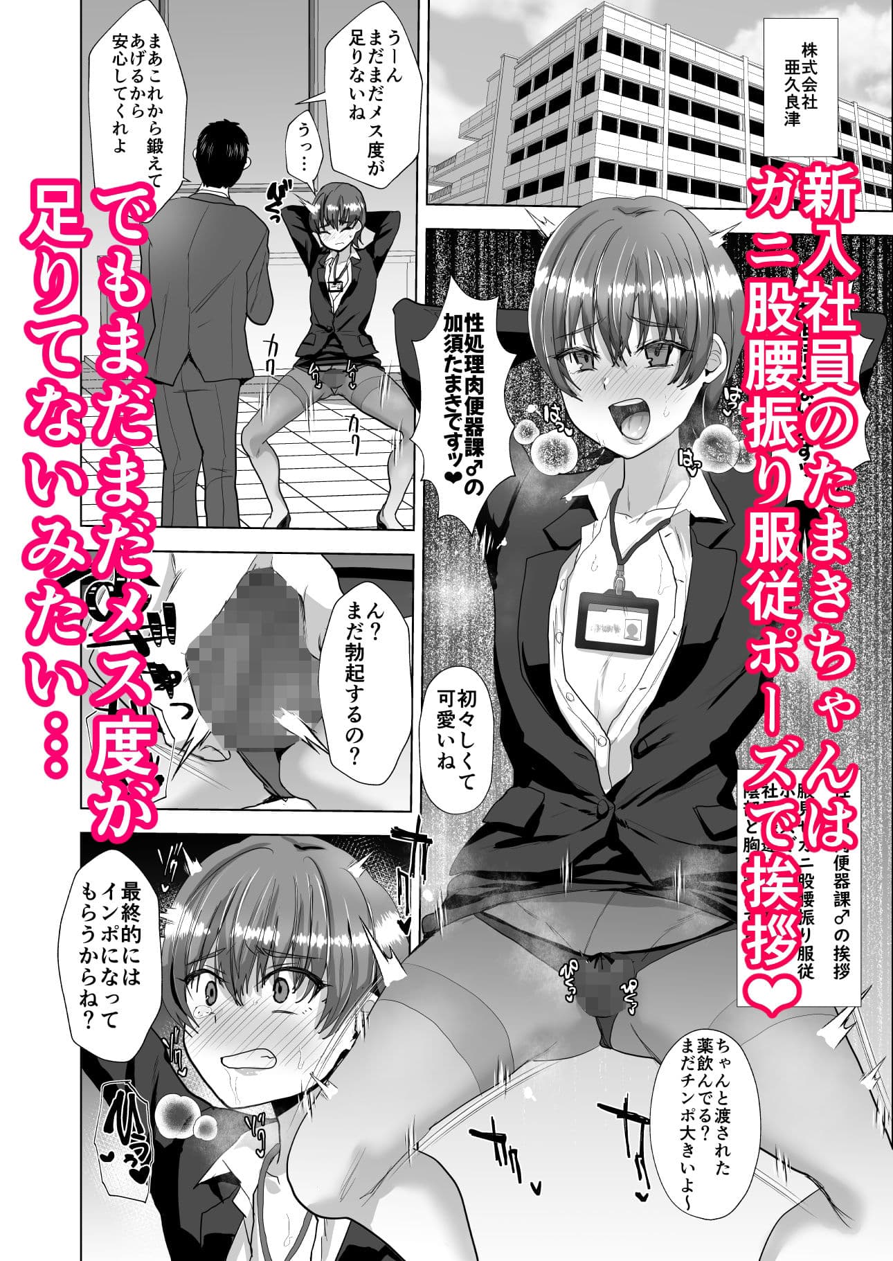 洗脳メス堕ち性処理肉便器♂課 サンプル 1