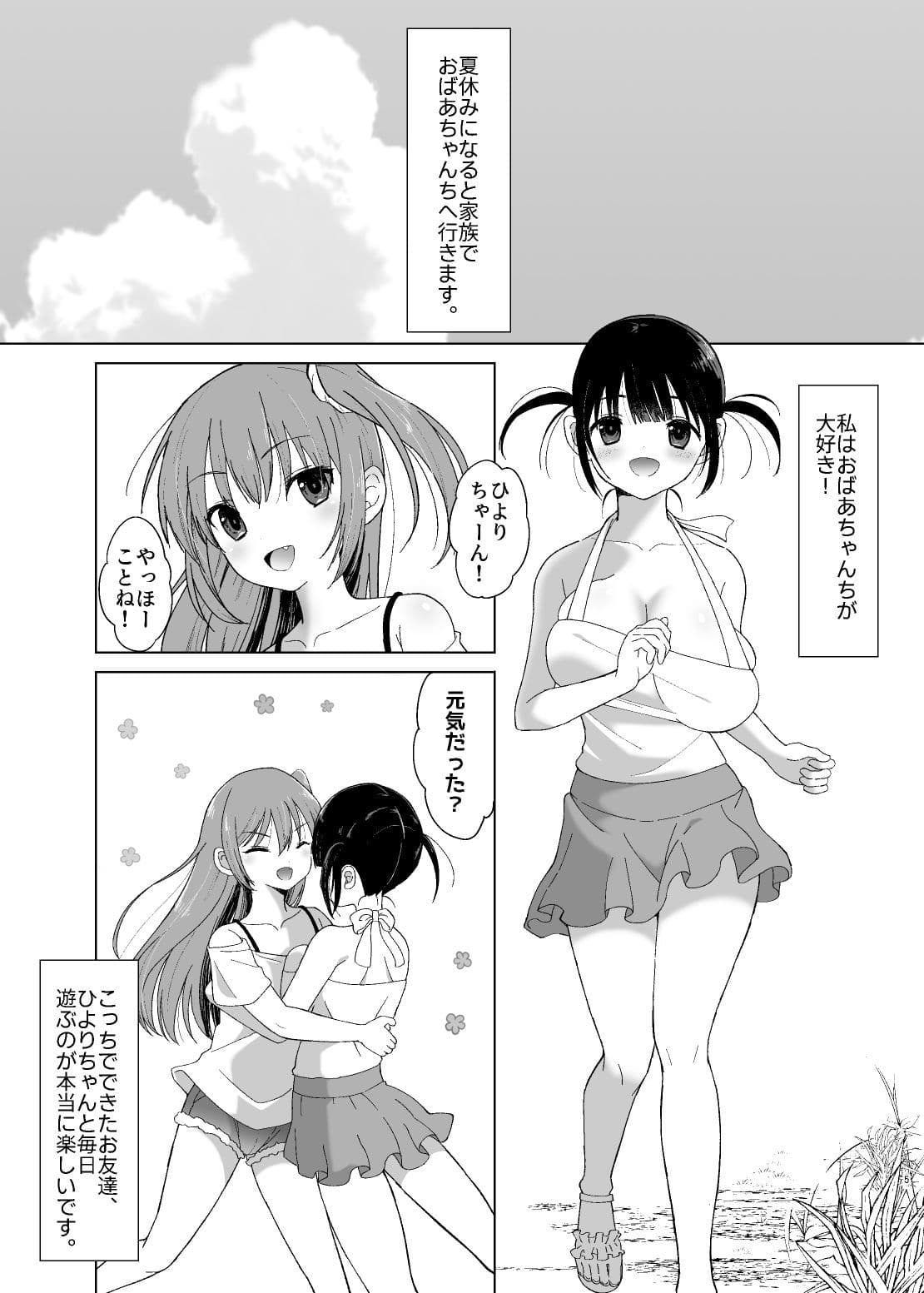 怪異クログイ〜夏休み、絡みつく呪いに奥まで喰われた私達の話〜 サンプル 1