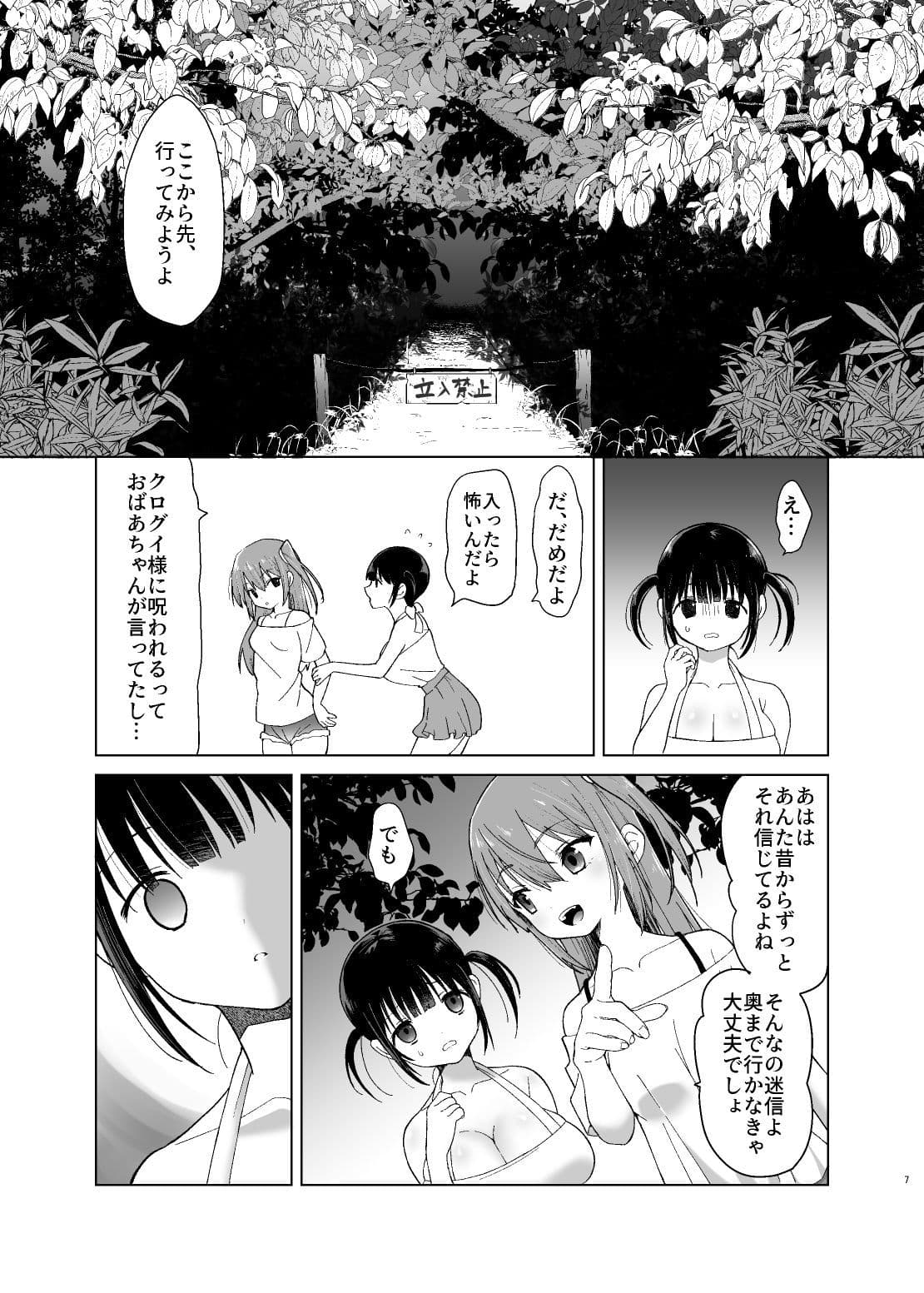 怪異クログイ〜夏休み、絡みつく呪いに奥まで喰われた私達の話〜 サンプル 2