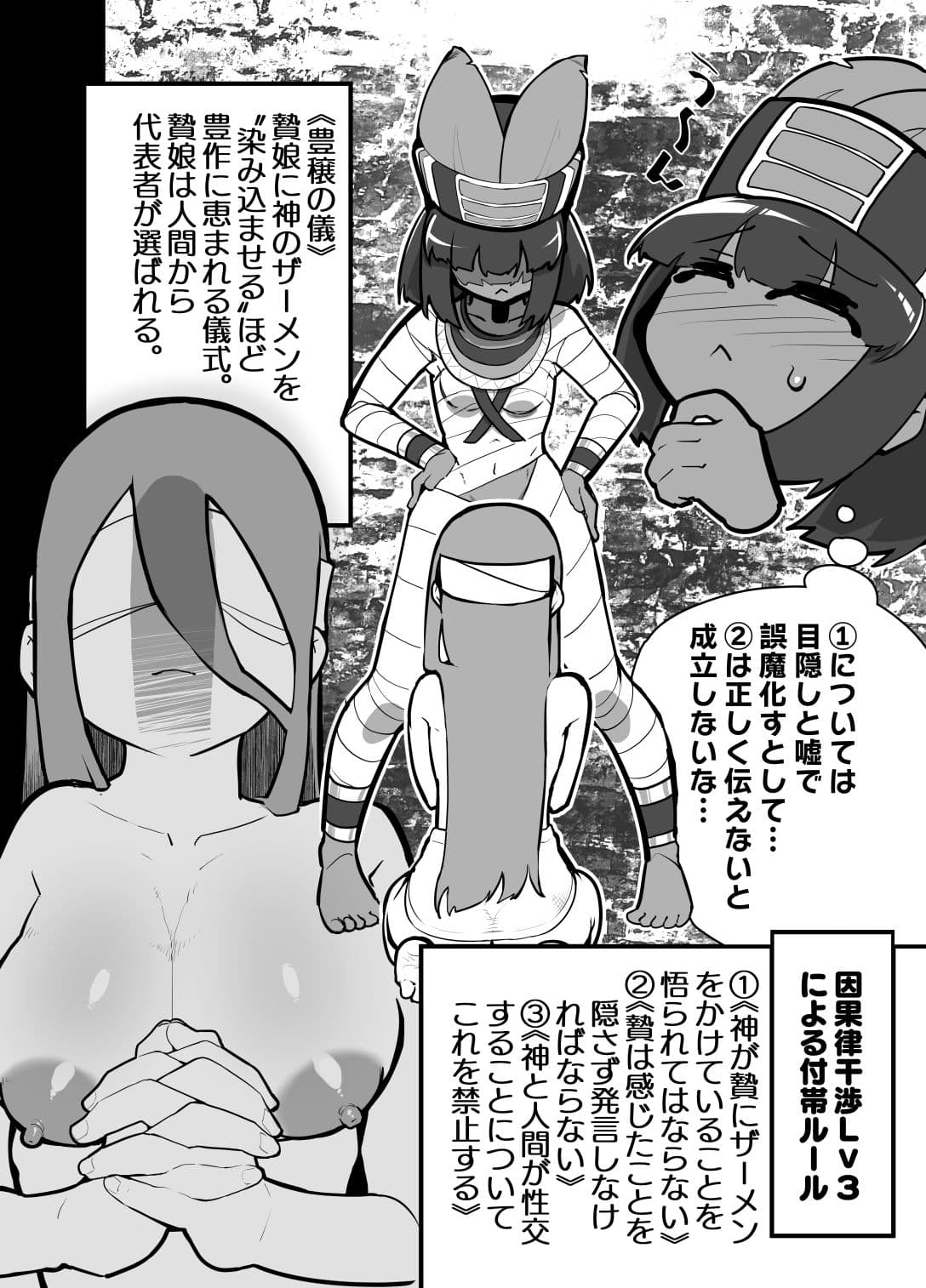 射精神ミンとザーメンぶっかけ豊穣の儀 サンプル 2