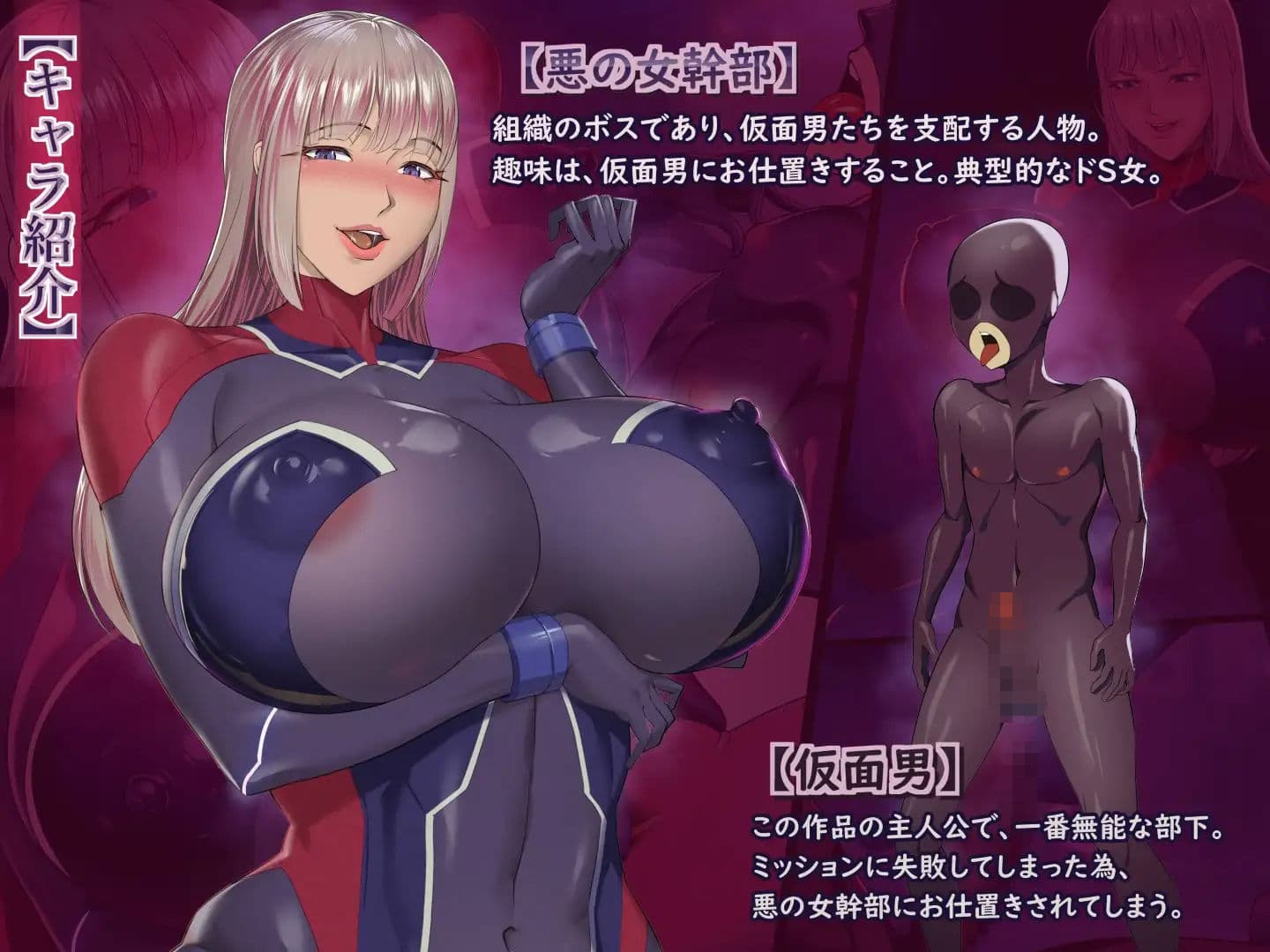 悪の女幹部にお仕置きされちゃう サンプル 1