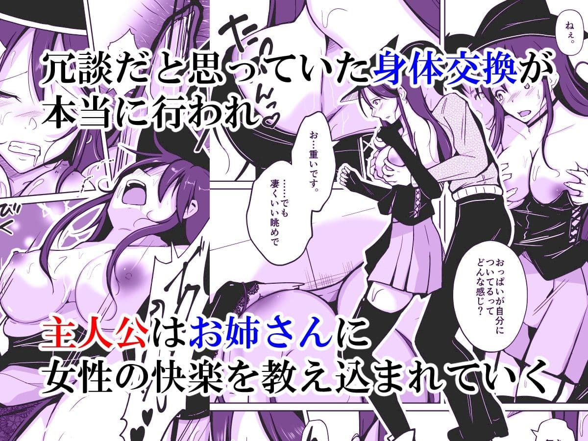 お姉さんに入れ替わりを強要され、女体の虜になった、僕。 サンプル 3